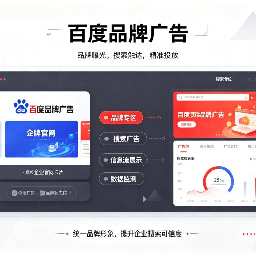 尉犁百度品牌广告